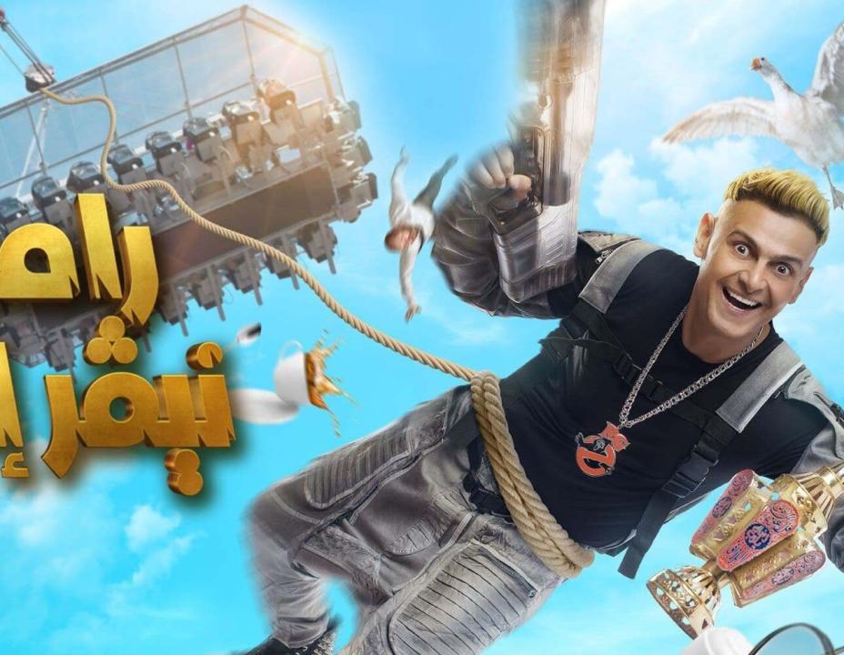 برنامج رامز نيفر إند الحلقة 31 الحادية والثلاثون