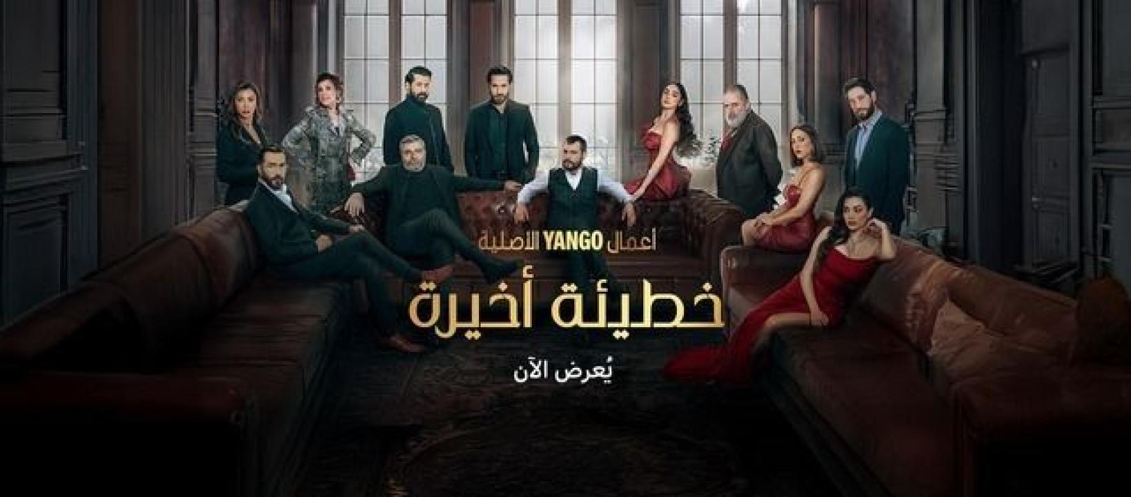 مسلسل خطيئة اخيرة الحلقة 41 الواحدة والاربعون