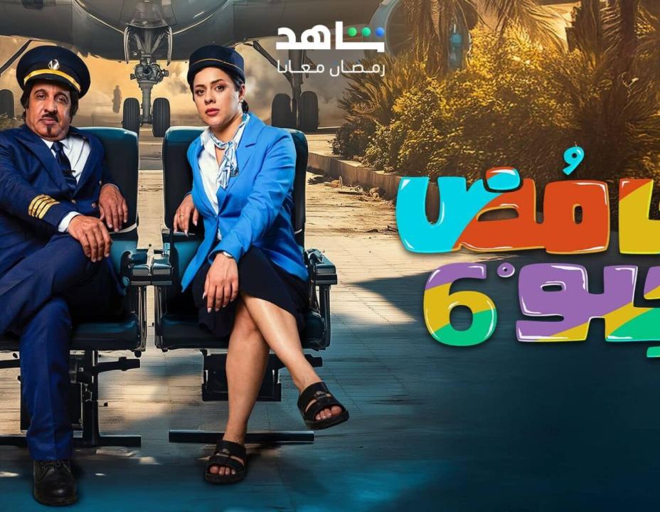 مسلسل حامض حلو 6 الحلقة 30 والاخيرة