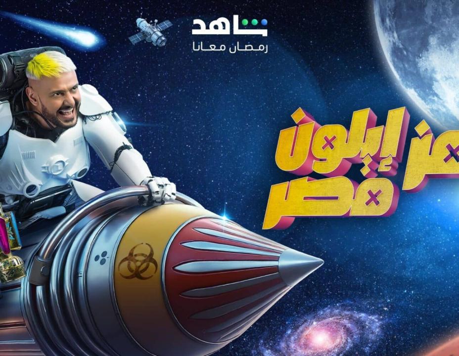 برنامج رامز ايلون مصر الحلقة 15 الخامسة عشرة