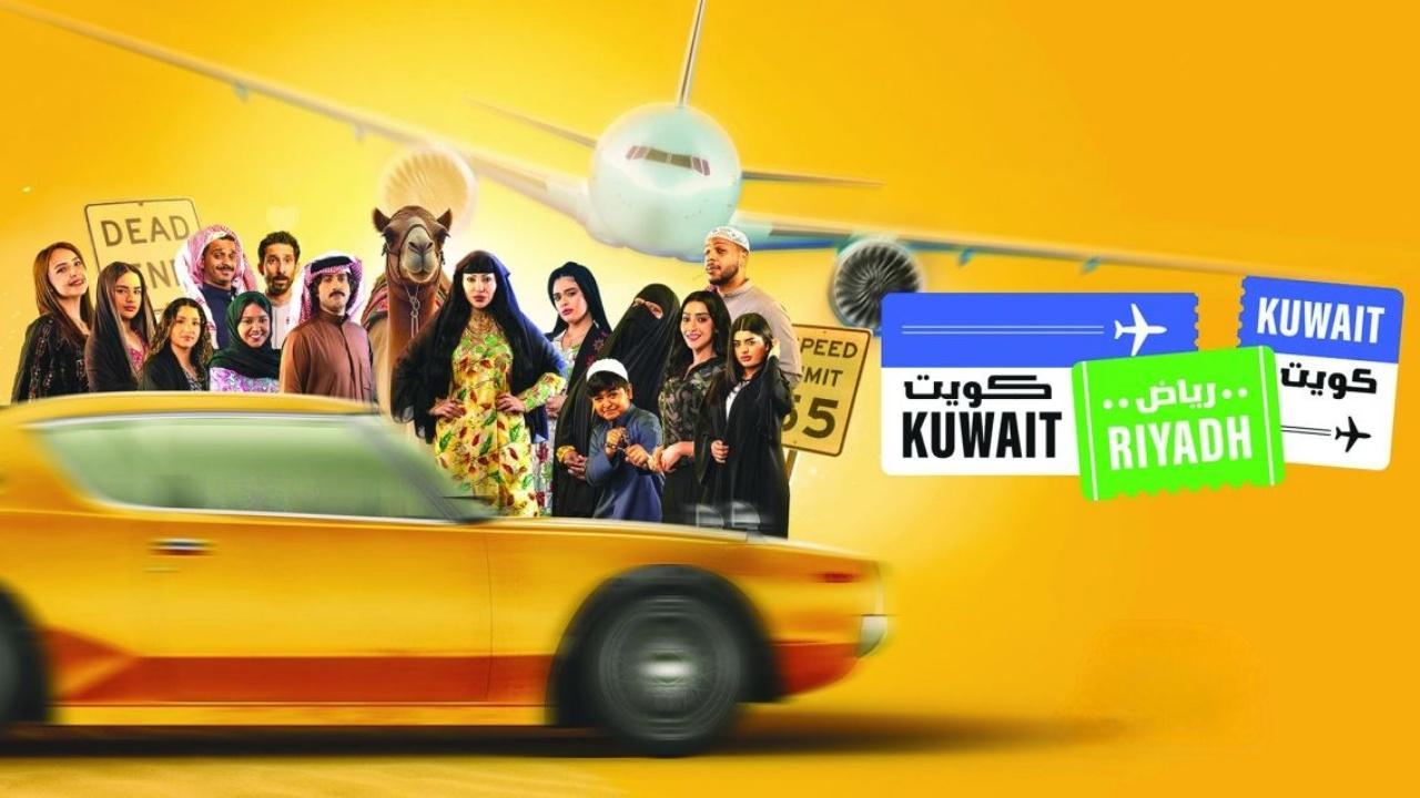مسلسل كويت رياض كويت الحلقة 1 الاولى