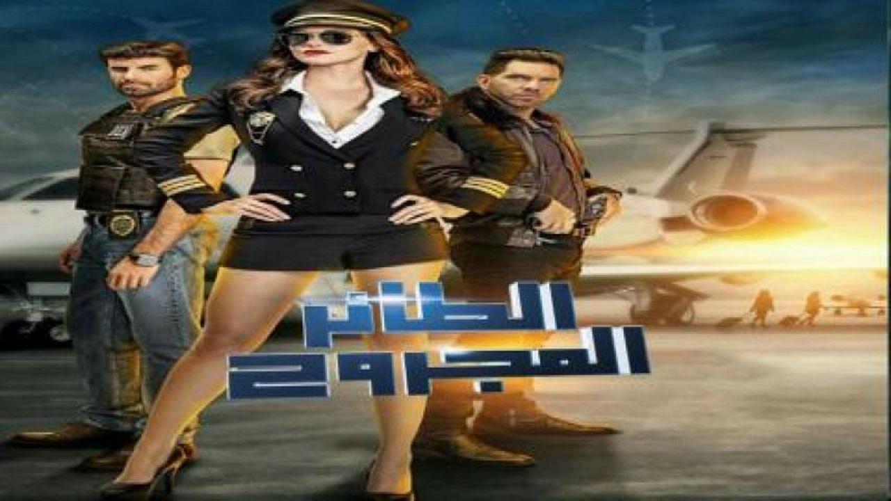 مسلسل الطائر المجروح 2 الموسم الثاني الحلقة 76 مدبلجة