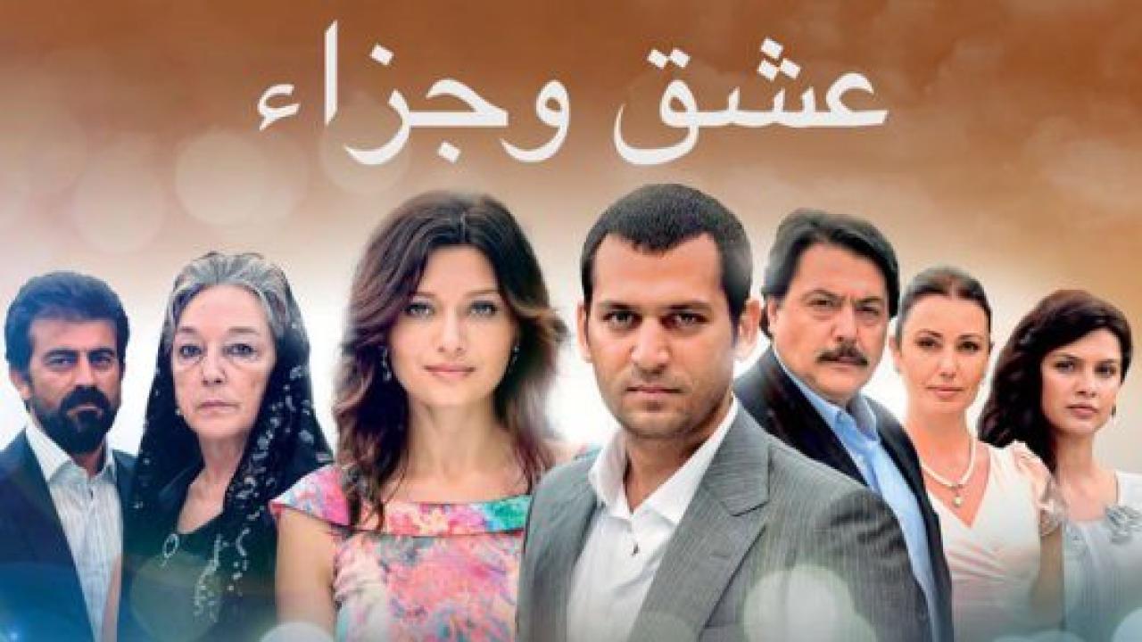 مسلسل عشق وجزاء الحلقة 122 مدبلجة