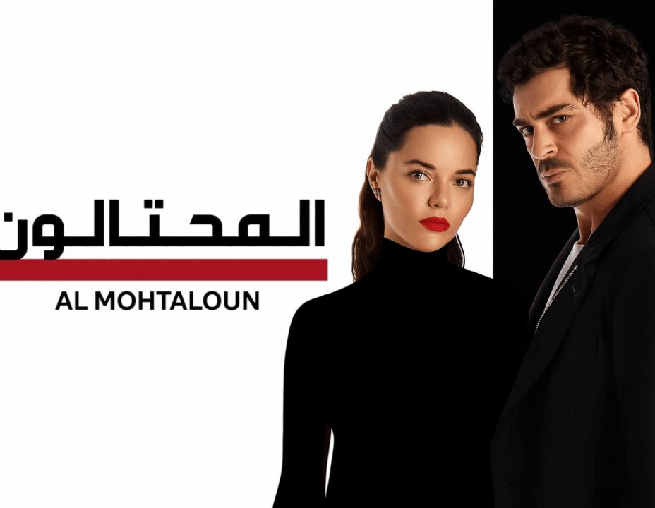 مسلسل المحتالون الحلقة 8 مدبلجة