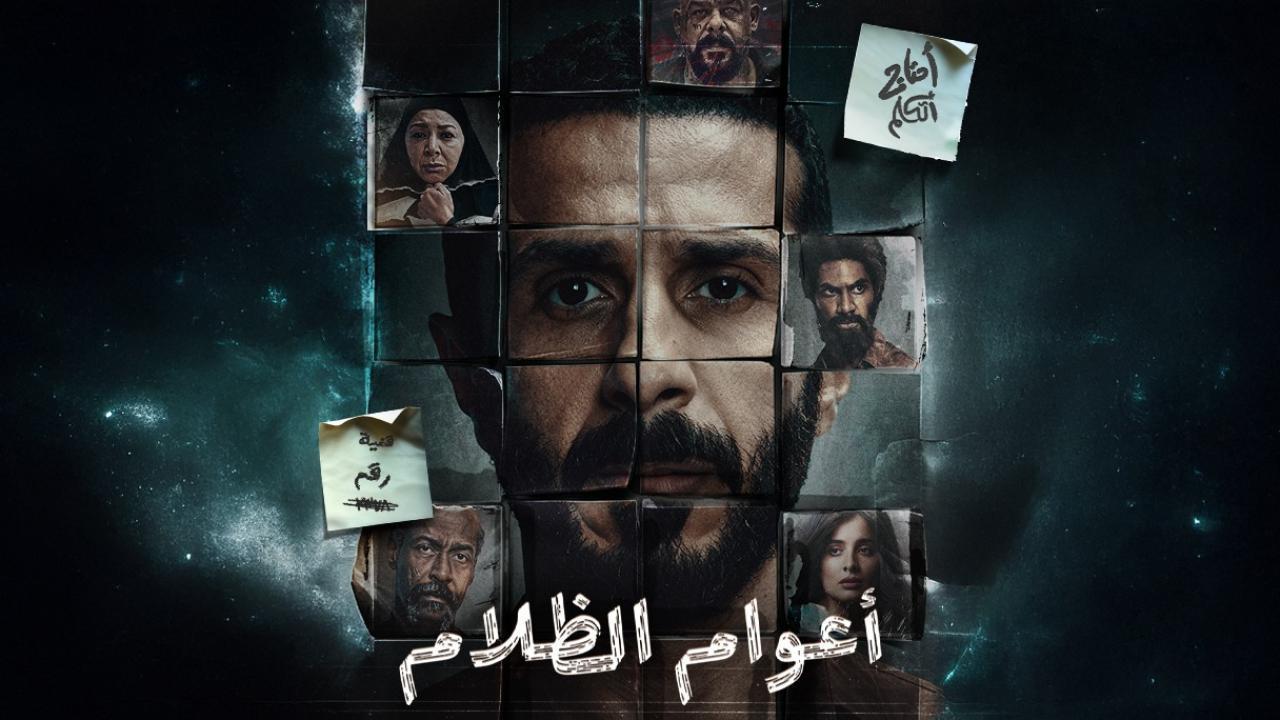 مسلسل اعوام الظلام الحلقة 1 الاولى