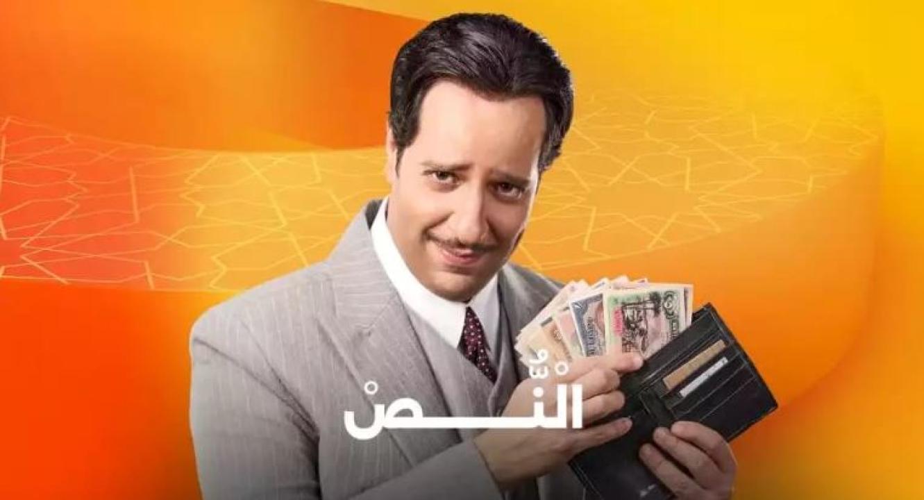 مسلسل النص الحلقة 11 الحادية عشرة