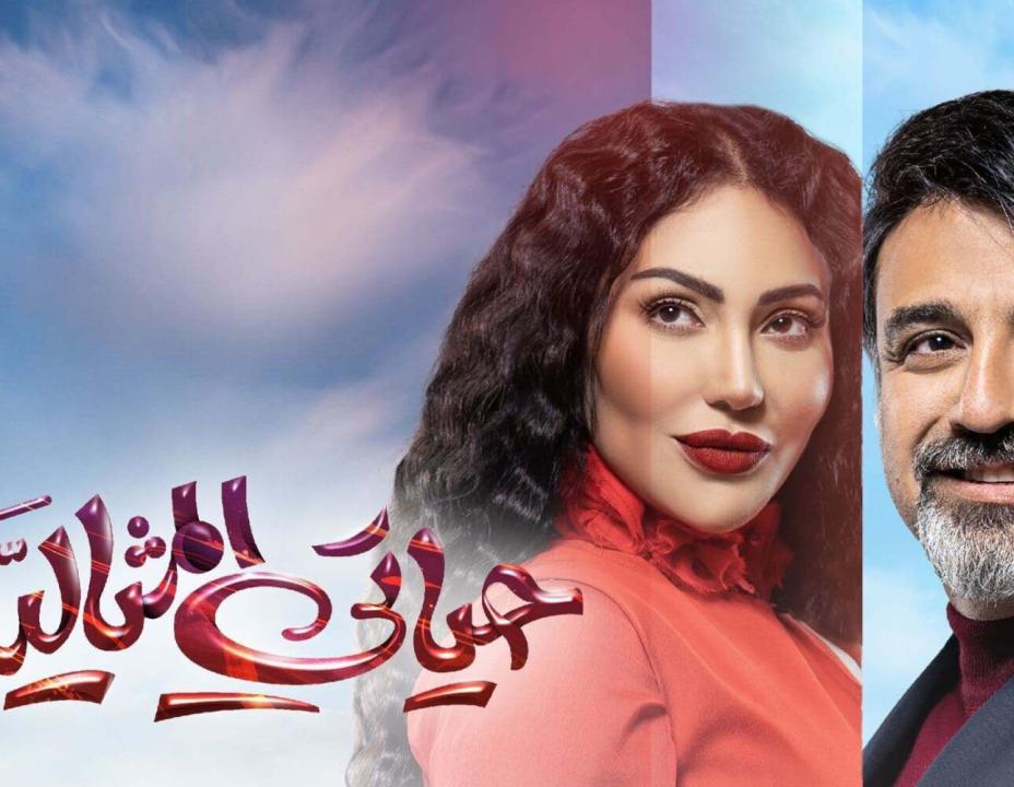 مسلسل حياتي المثالية الحلقة 2 الثانية