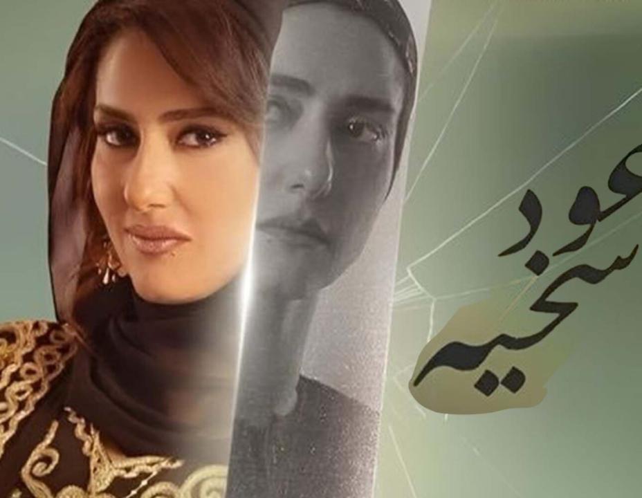 مسلسل وعود سخية الحلقة 11 الحادية عشر