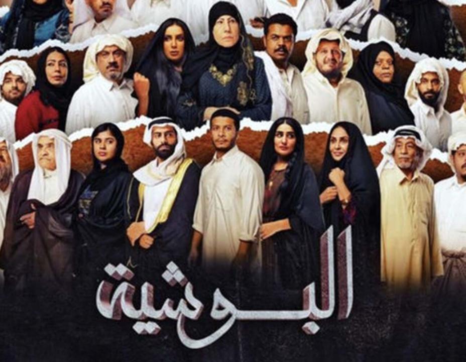 مسلسل البوشية الحلقة 29 التاسعة والعشرون