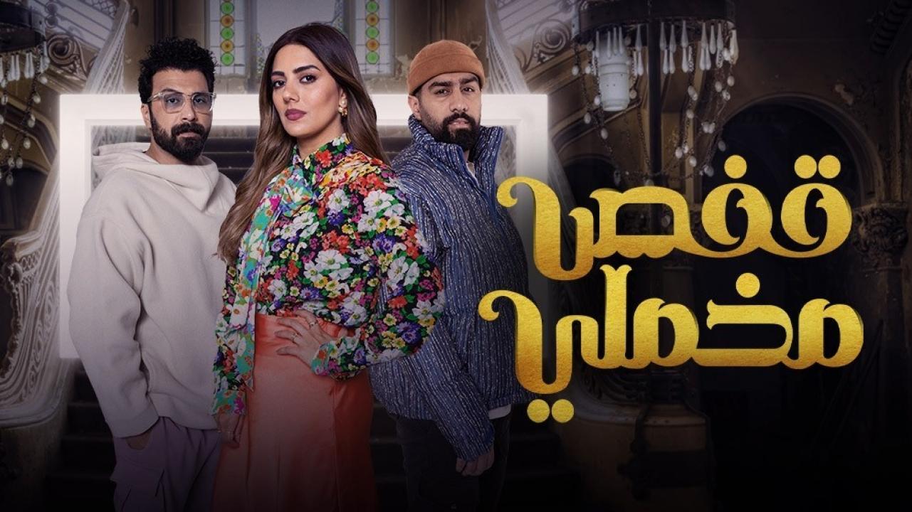 مسلسل قفص مخملي الحلقة 20 العشرون