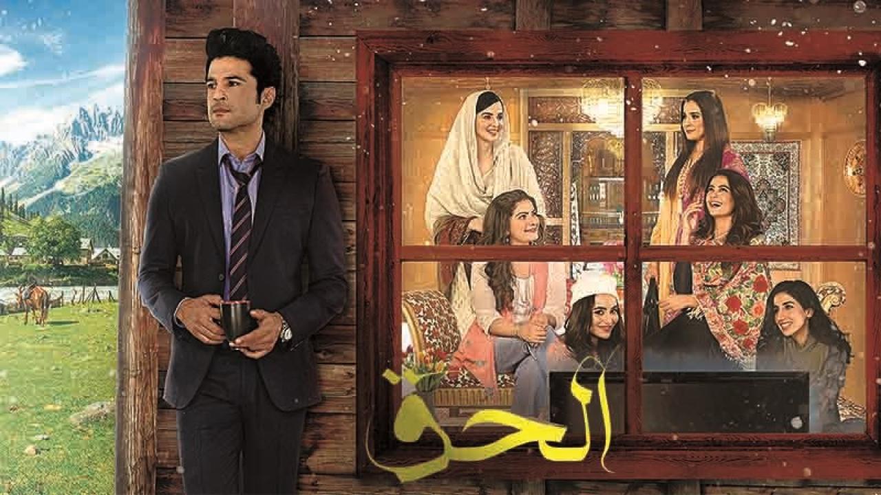 مسلسل الحق الحلقة 8 مدبلجة