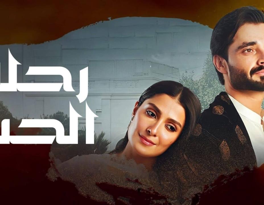 مسلسل رحلة الحب الحلقة 7 مدبلج