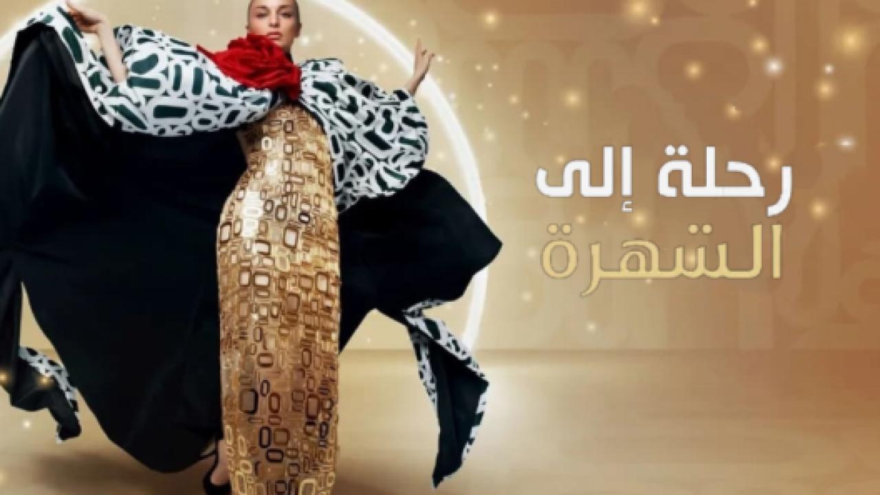 مسلسل رحلتي الي الشهرة الحلقة 8 مدبلجة