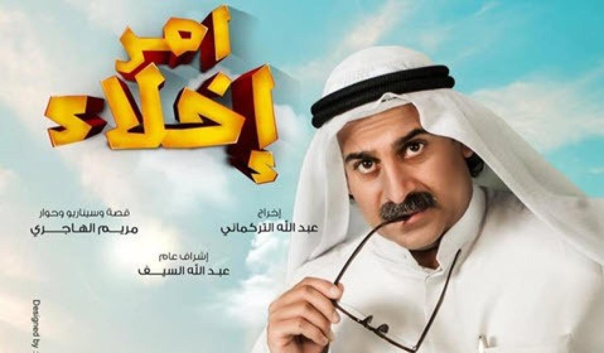 مسلسل امر اخلاء 1 الحلقة 7 السابعة