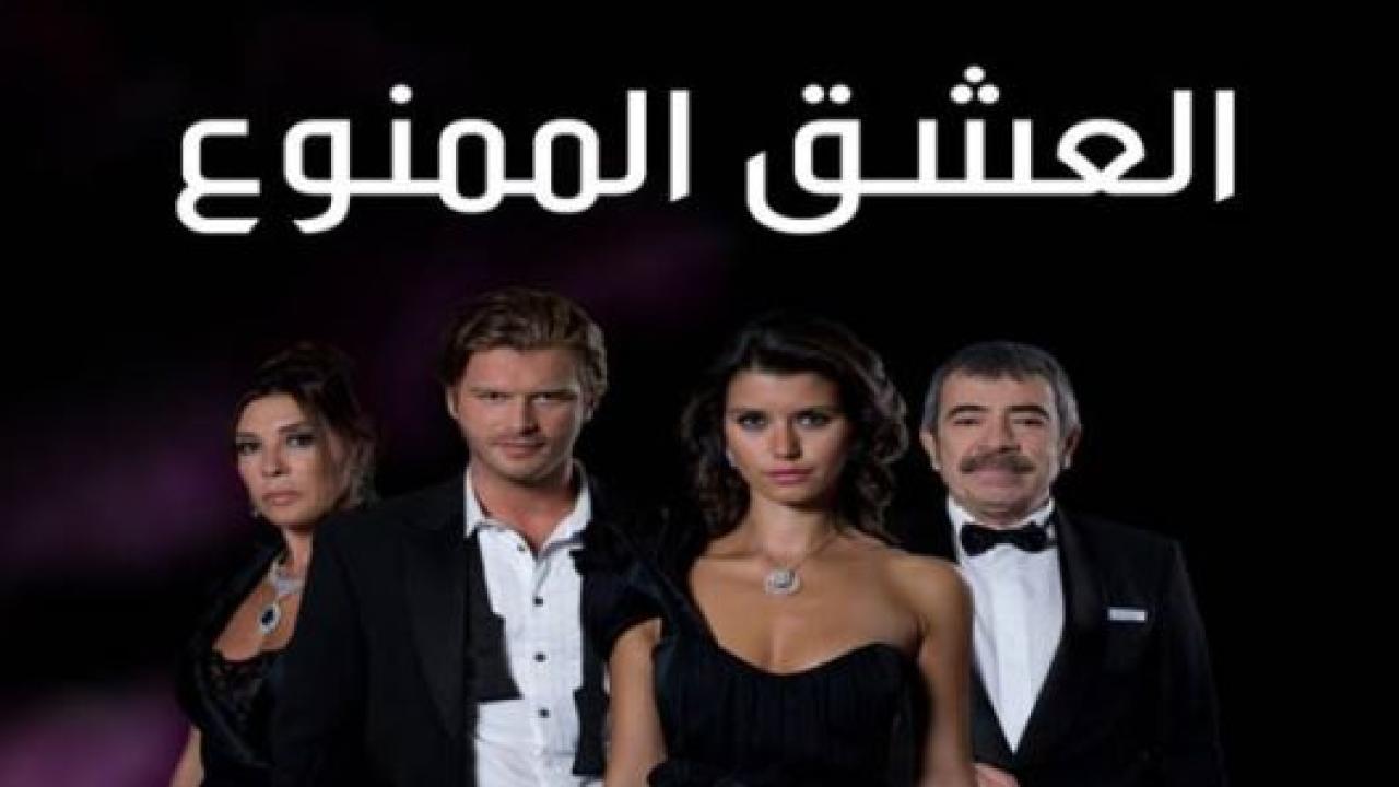 مسلسل العشق الممنوع الحلقة 153 مدبلجة