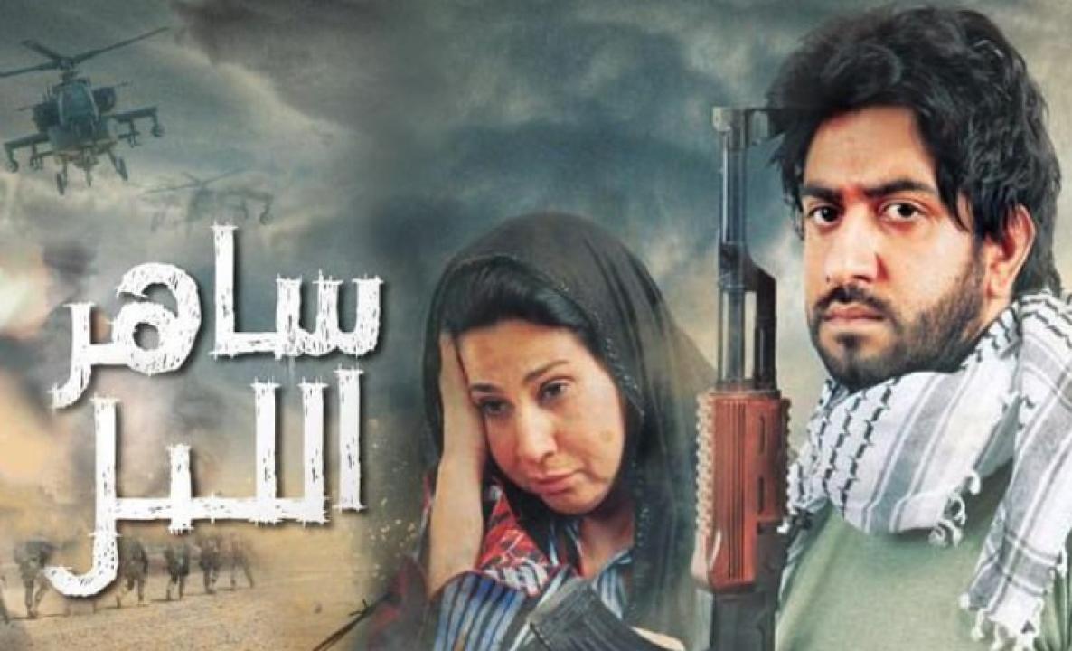 مسلسل ساهر الليل الحلقة 7 السابعة