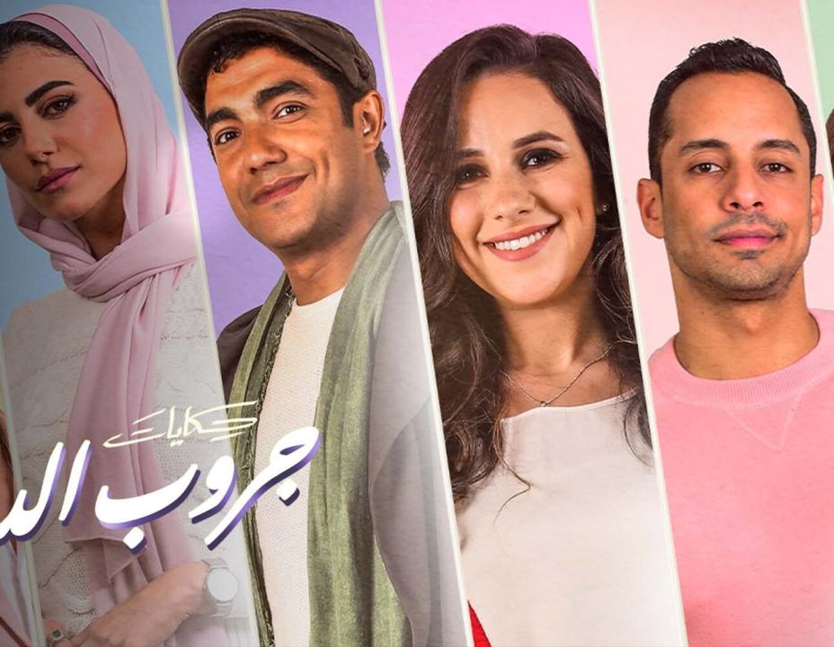مسلسل حكايات جروب الدفعة  الحلقة 5 الخامسة