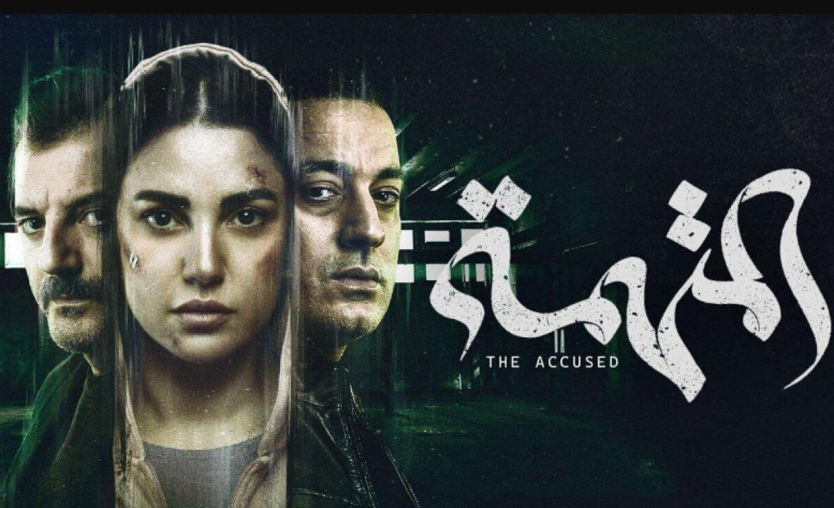 مسلسل المتهمة الحلقة 8 الثامنة