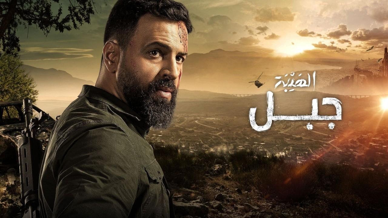 مسلسل الهيبة جبل 5 الحلقة 27 السابعة والعشرون