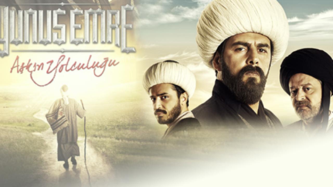 مسلسل يونس ايمره الموسم الاول مترجم