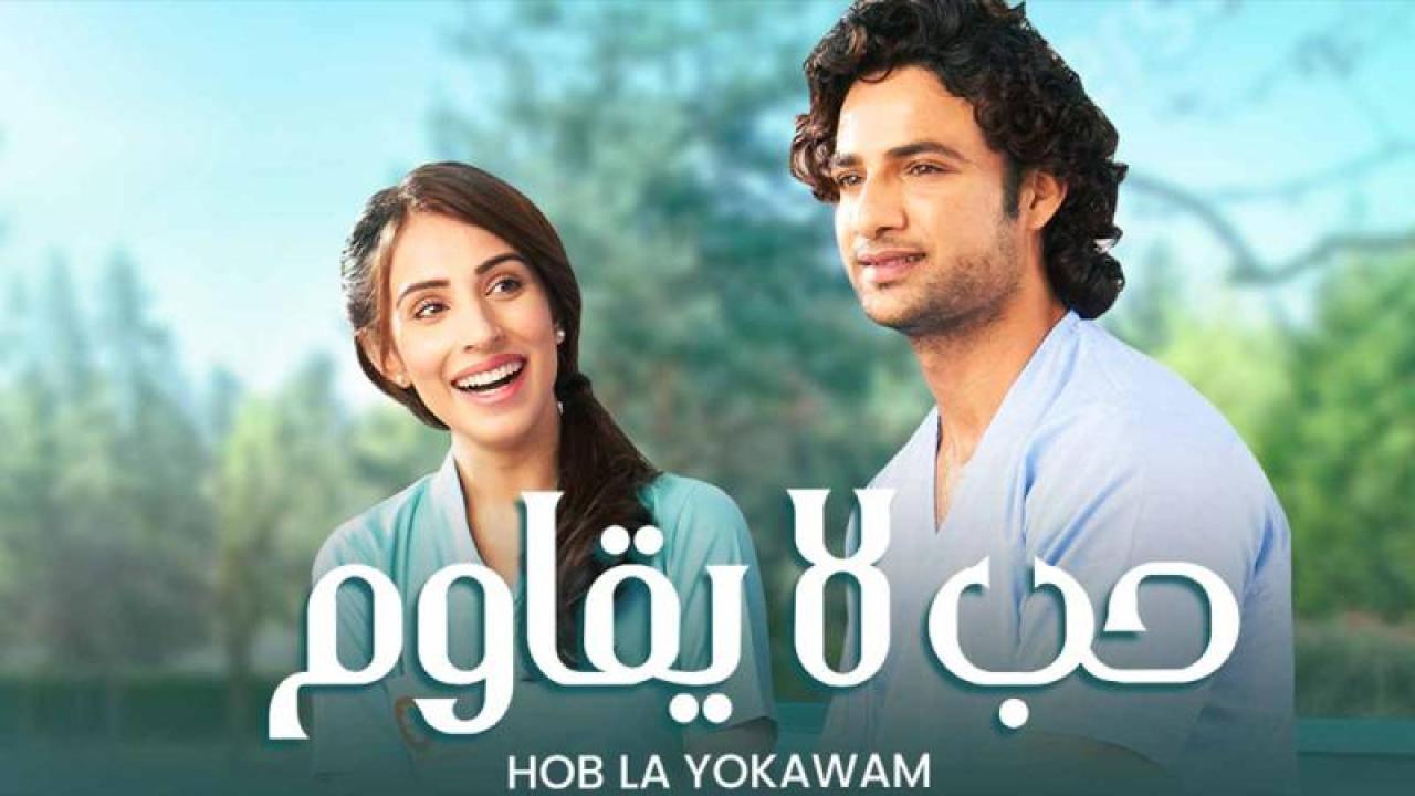 مسلسل حب لا يقاوم الحلقة 18 مدبلجة