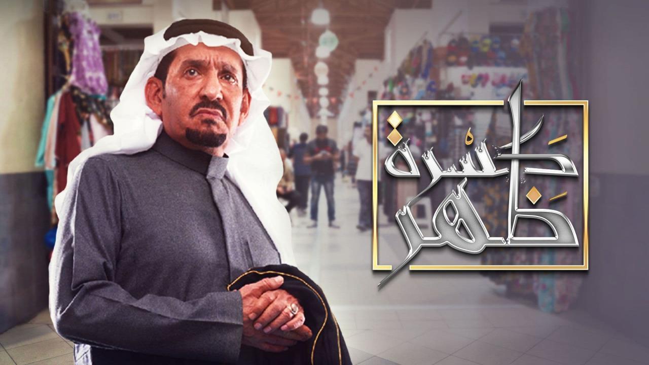 مسلسل كسرة ظهر الحلقة 29 التاسعة والعشرون