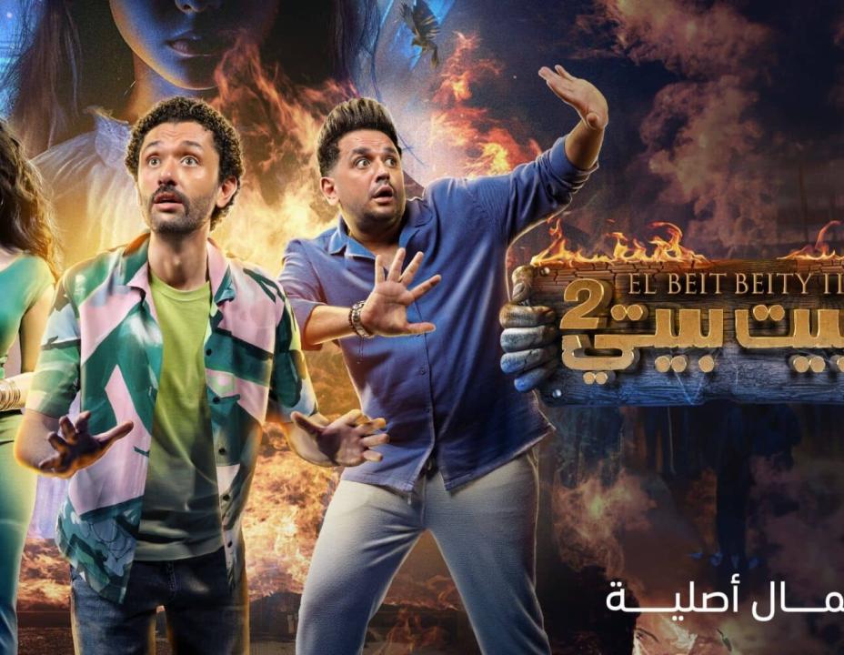 مسلسل البيت بيتي الموسم الثاني الحلقة 6 السادسة