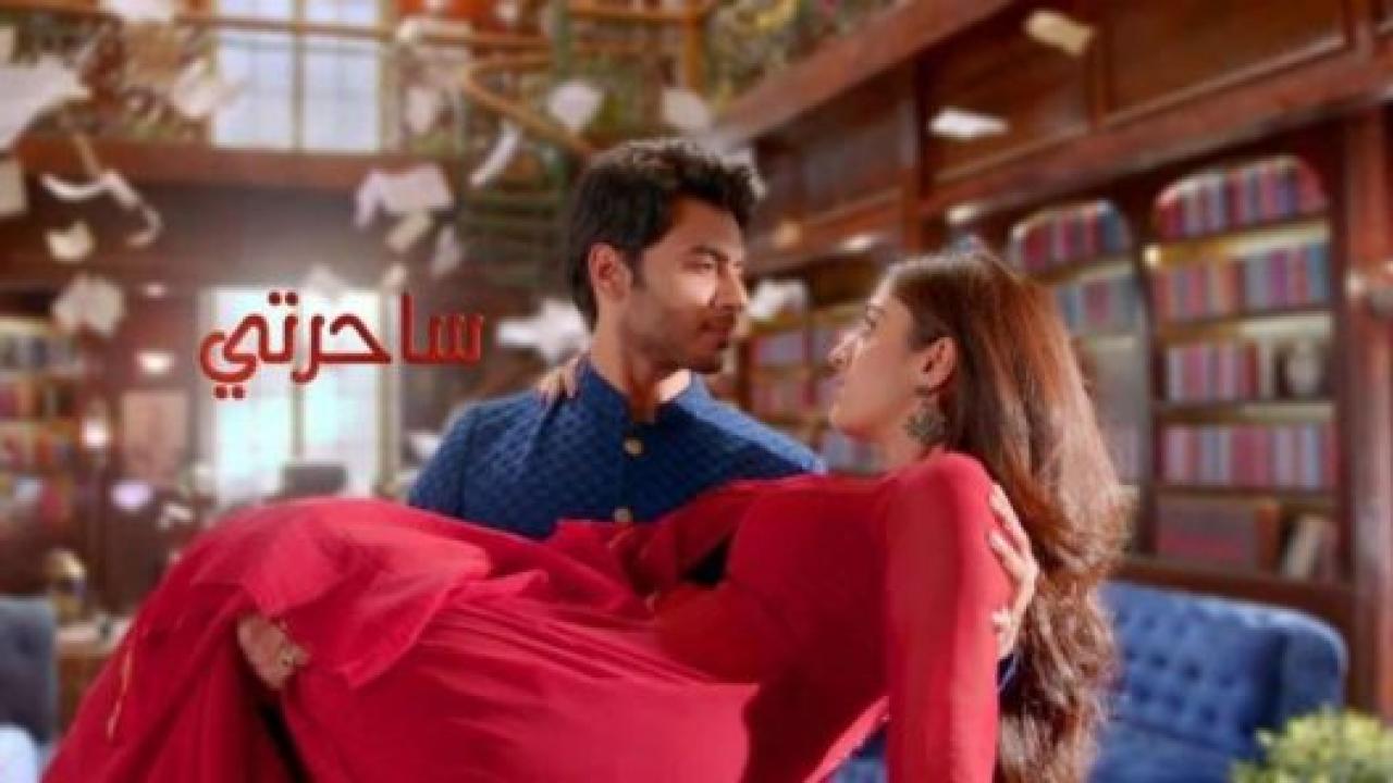مسلسل ساحرتي الحلقة 11 مدبلجة