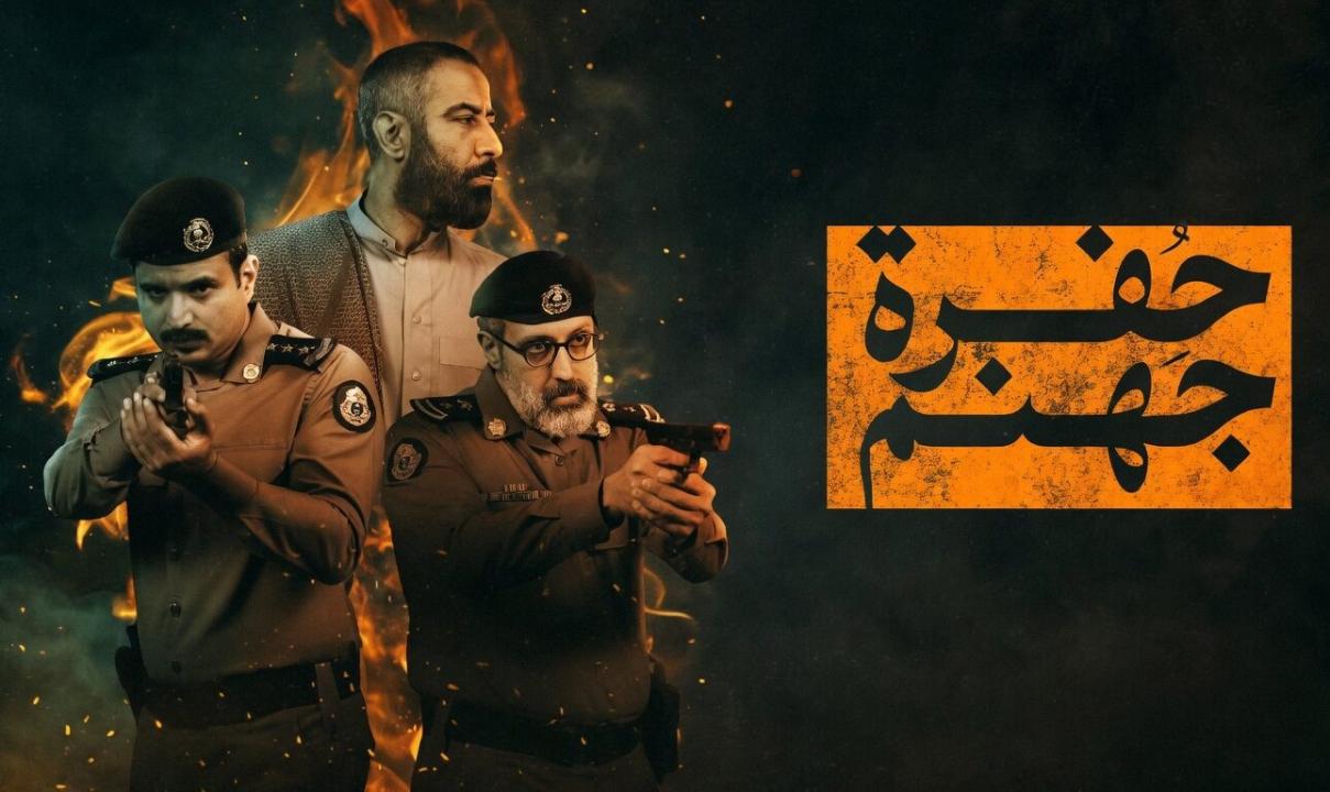 مسلسل حفرة جهنم الحلقة 9 التاسعة
