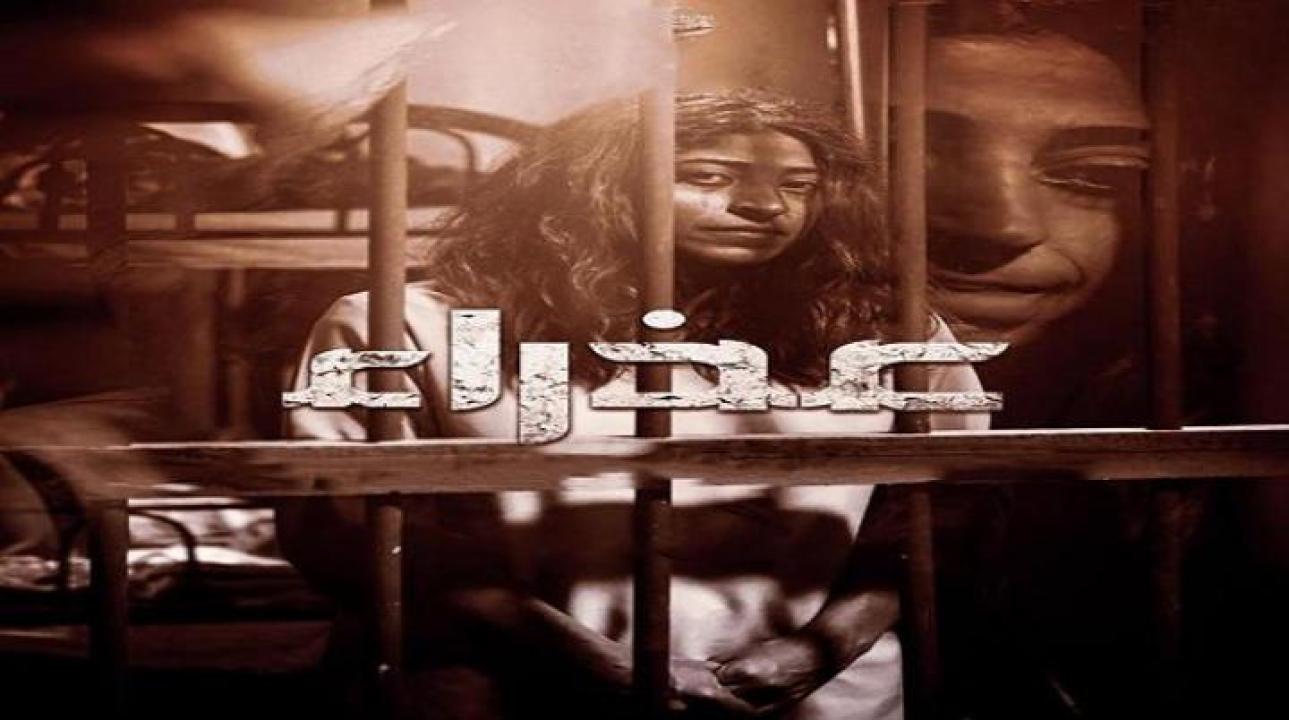 مسلسل عذراء الحلقة 2 الثانية