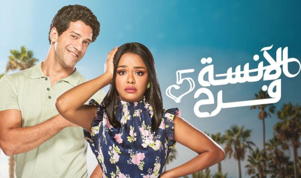 مسلسل الانسة فرح 5 الحلقة 19 التاسعة عشر