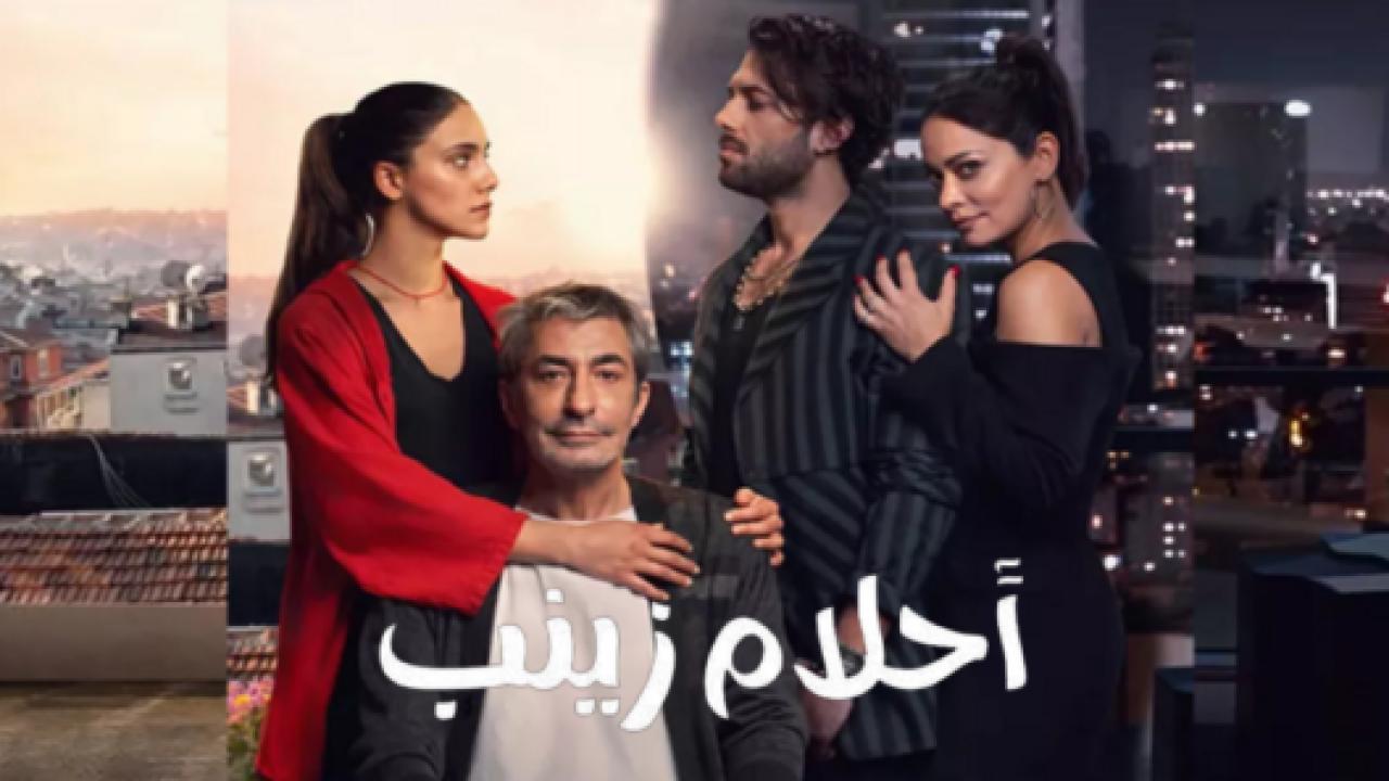 مسلسل احلام زينب الحلقة 11 مدبلجة