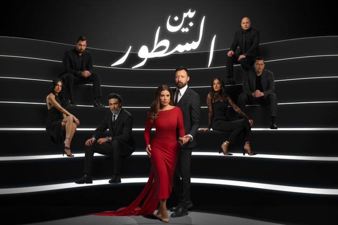 مسلسل بين السطور الحلقة 8 السابعة