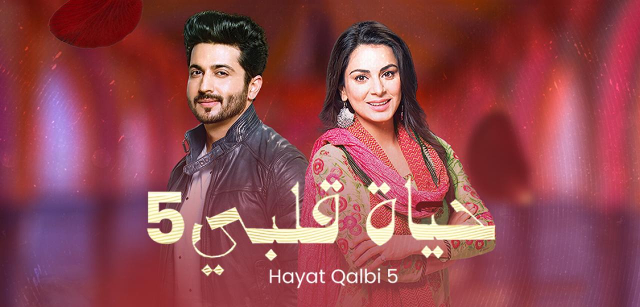 مسلسل حياة قلبي 6 الموسم السادس الحلقة 4 مدبلجة