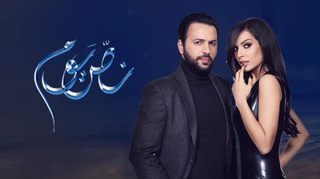 مسلسل نص يوم الحلقة 22 الثانية والعشرون