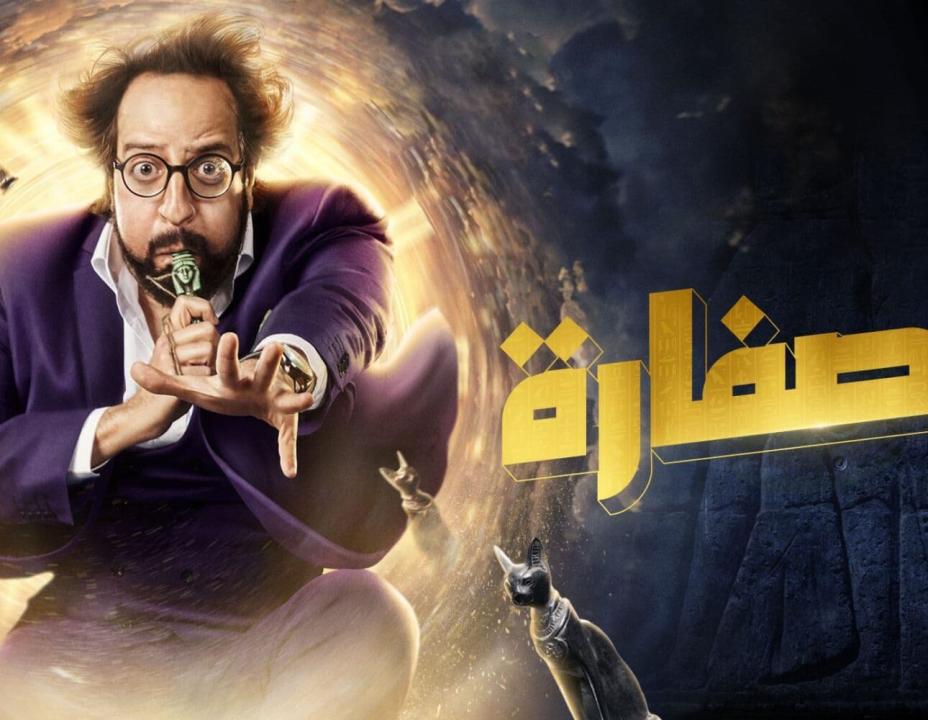 مسلسل الصفارة الحلقة 14 الرابعة عشر