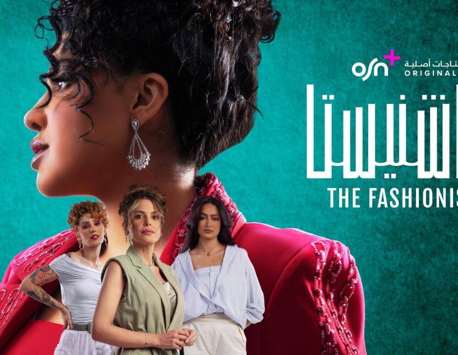 مسلسل الفاشنيستا الحلقة 2 الثانية