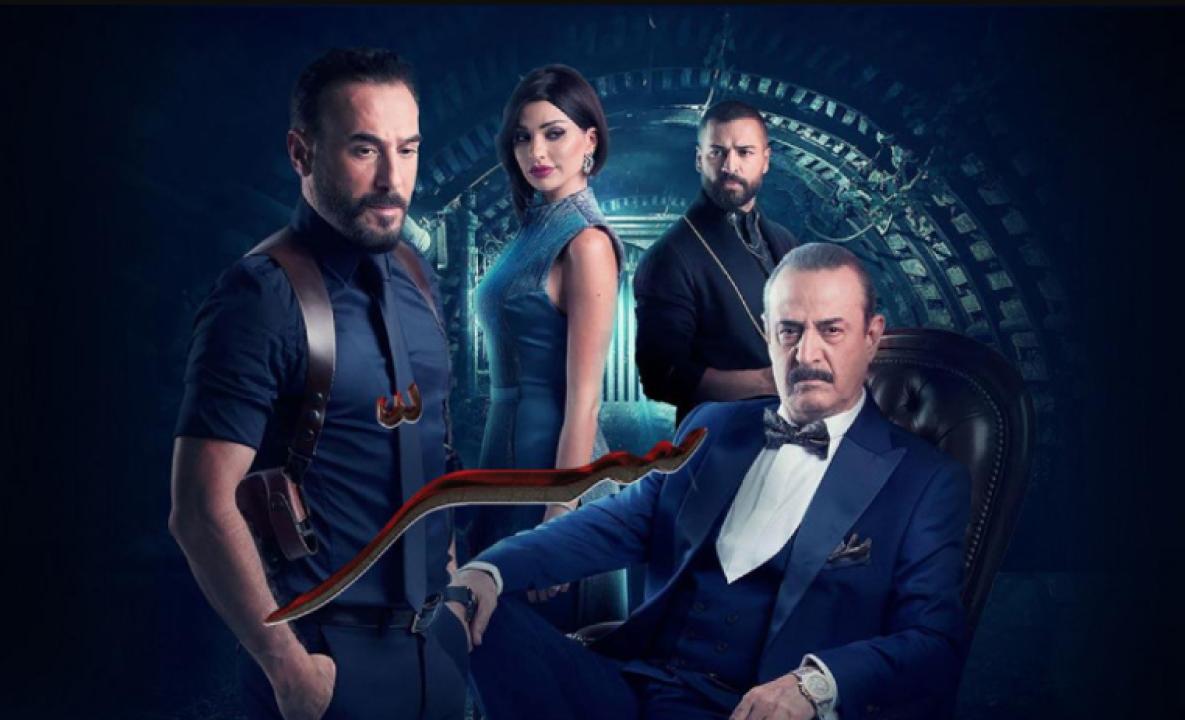مسلسل سر 1 الحلقة 55 الخامسة والخمسون