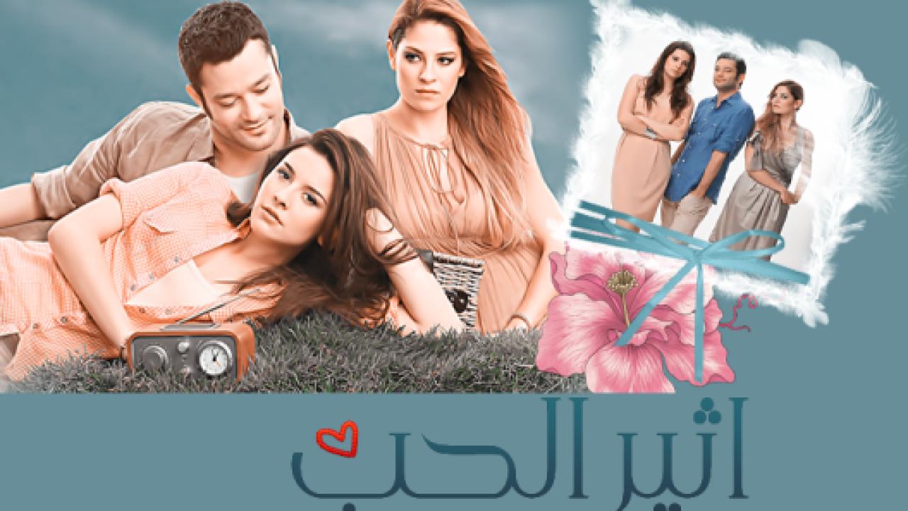 مسلسل اثير الحب الحلقة 150 مدبلجة الاخيرة