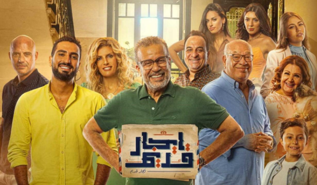 مسلسل ايجار قديم الحلقة 1 الاولى
