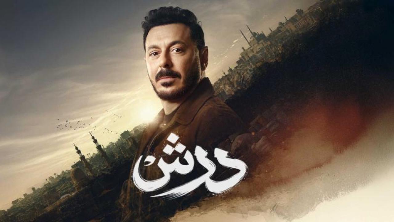 مسلسل درش الحلقة 21 الواحدة والعشرون