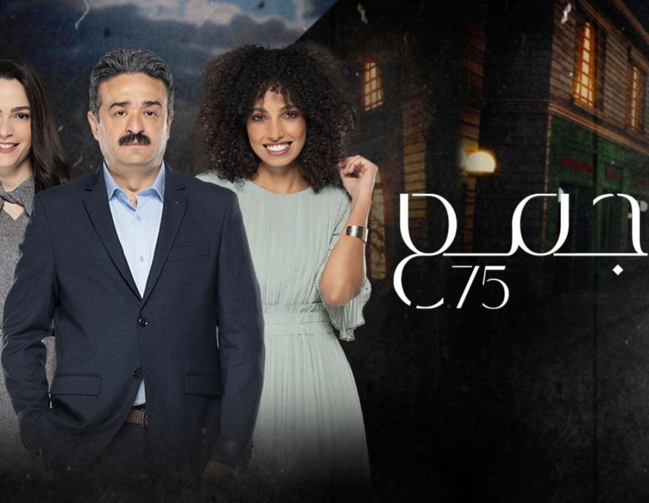 مسلسل مجمع 75 الحلقة 90 التسعون