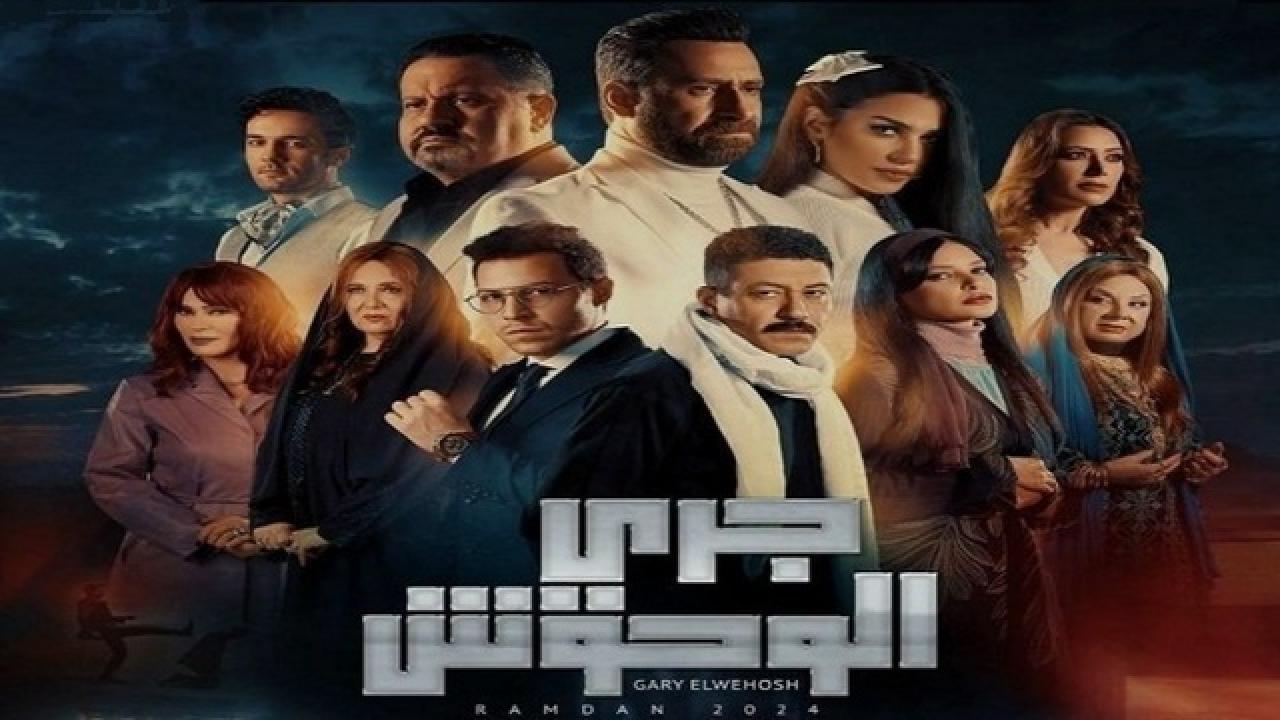 مسلسل جري الوحوش الحلقة 19 التاسعة عشر