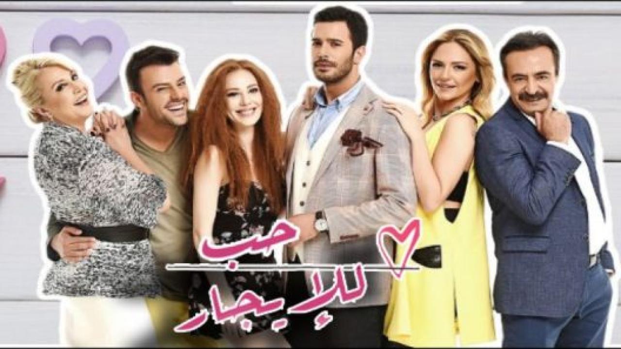 مسلسل حب للايجار 1 الحلقة 9 مدبلجة