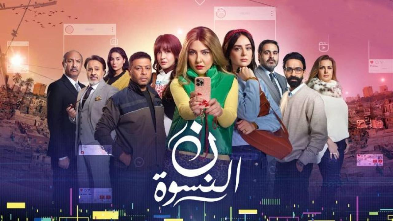 مسلسل ن النسوة الحلقة 15 الخامسة عشر والاخيرة
