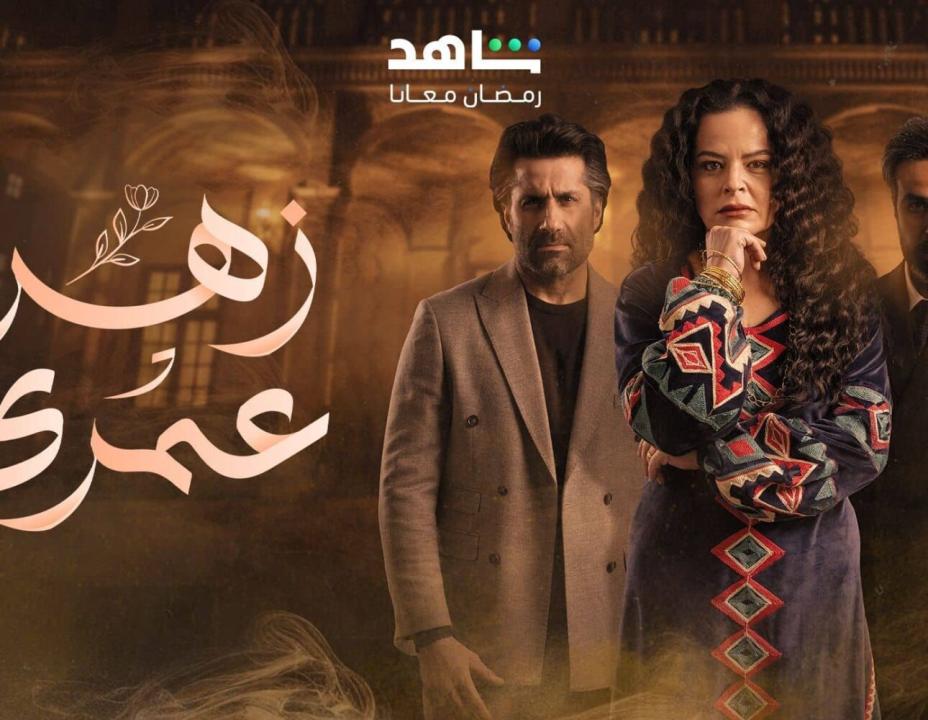 مسلسل زهرة عمري الحلقة 7 السابعة