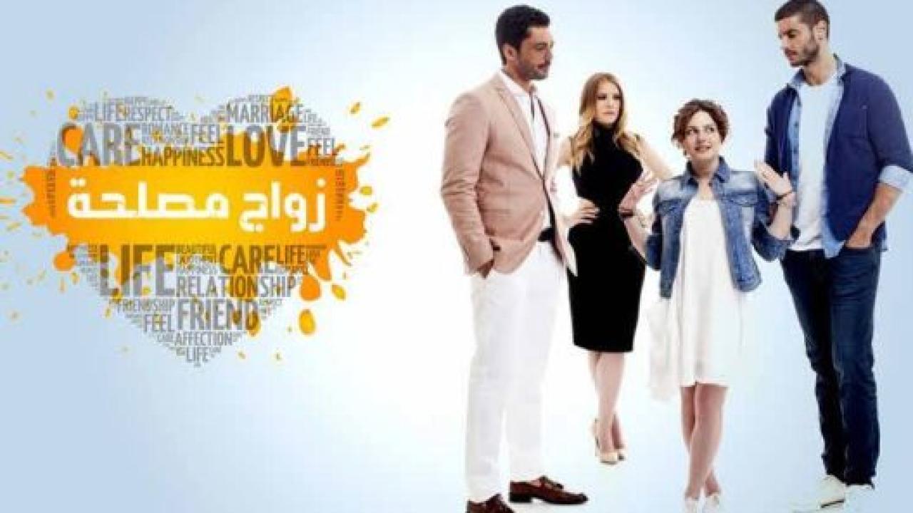 مسلسل زواج مصلحة الحلقة 9 مدبلجة