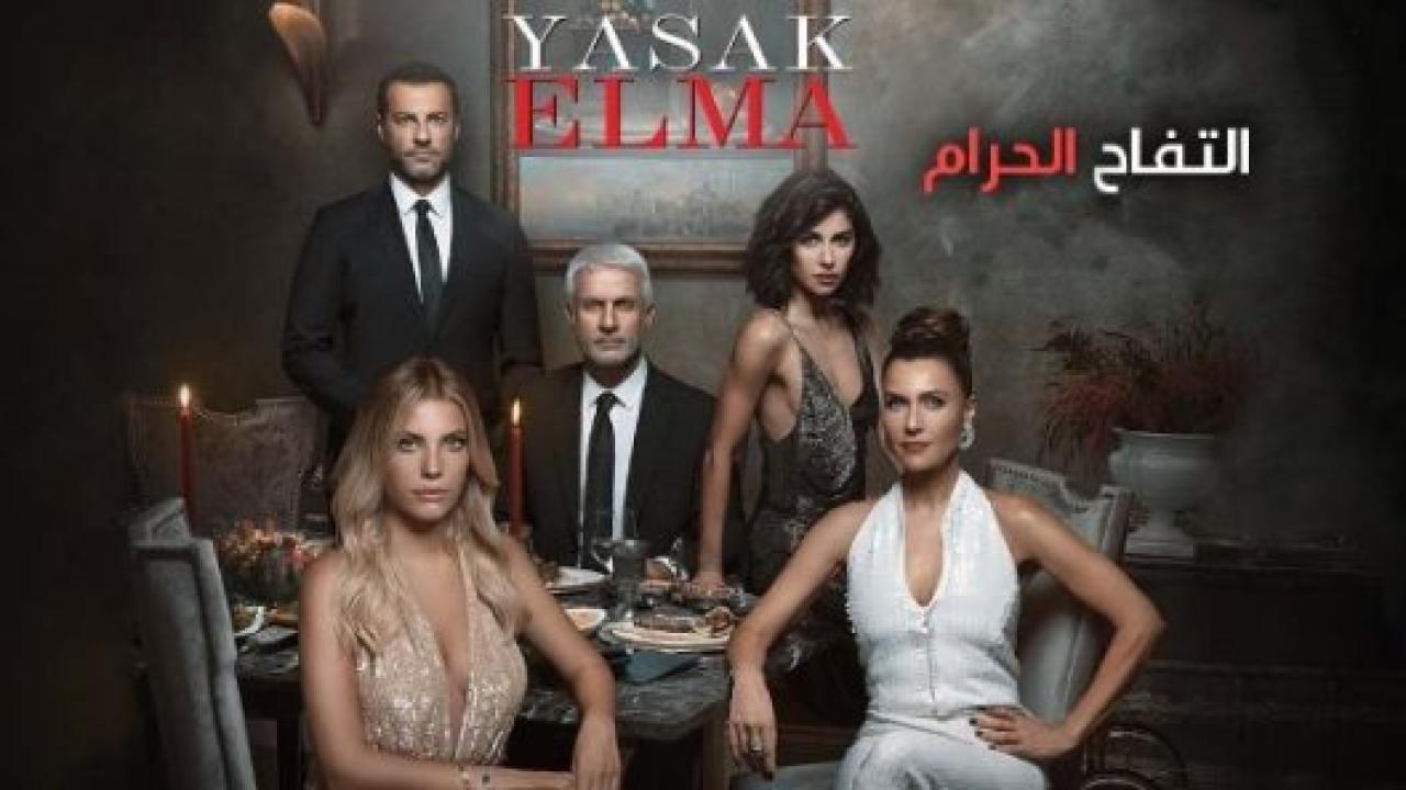 مسلسل التفاح الحرام 3 الموسم الثالث الحلقة 11 مدبلجة