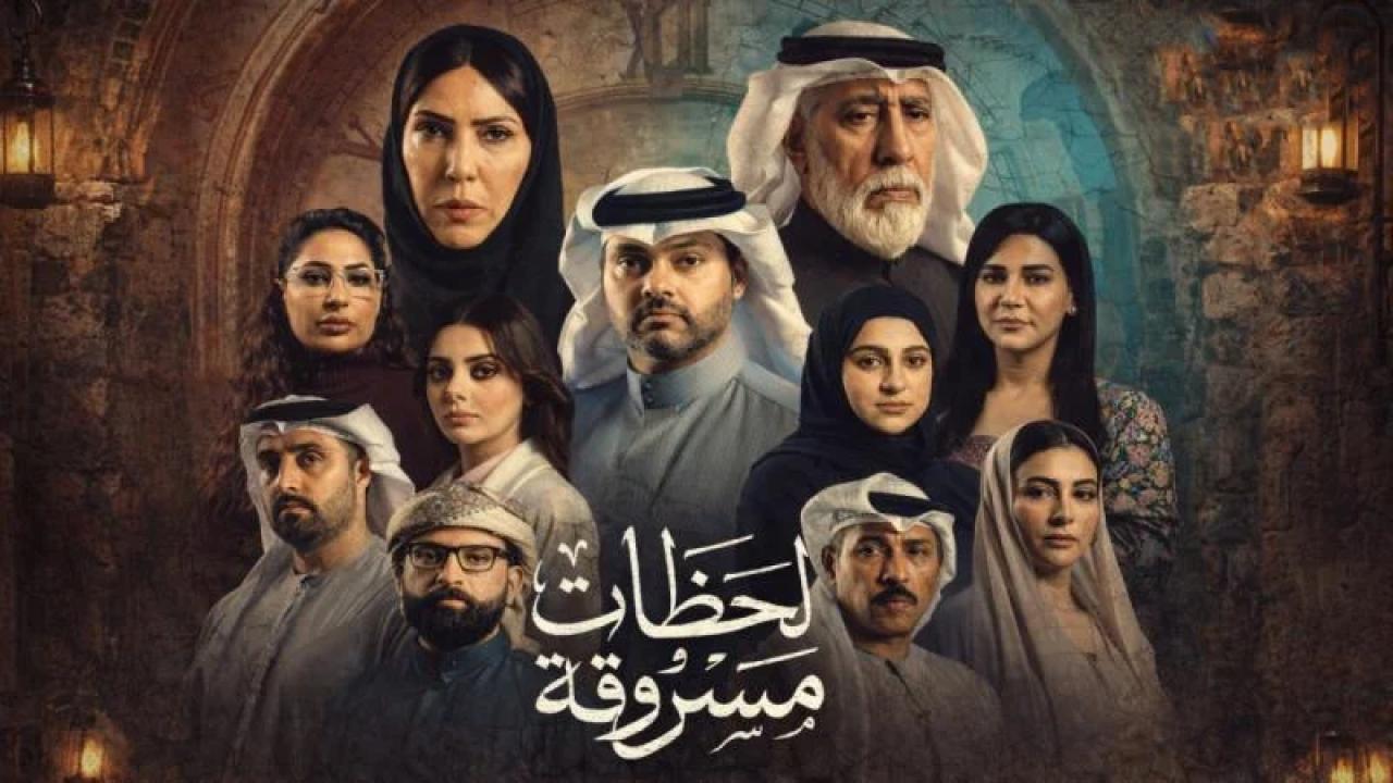مسلسل لحظات مسروقة الحلقة 3 الثالثة