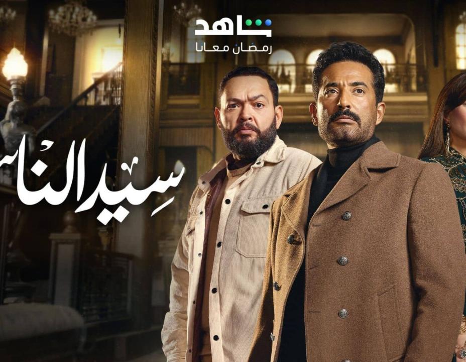مسلسل  سيد الناس الحلقة 19 التاسعة عشرة